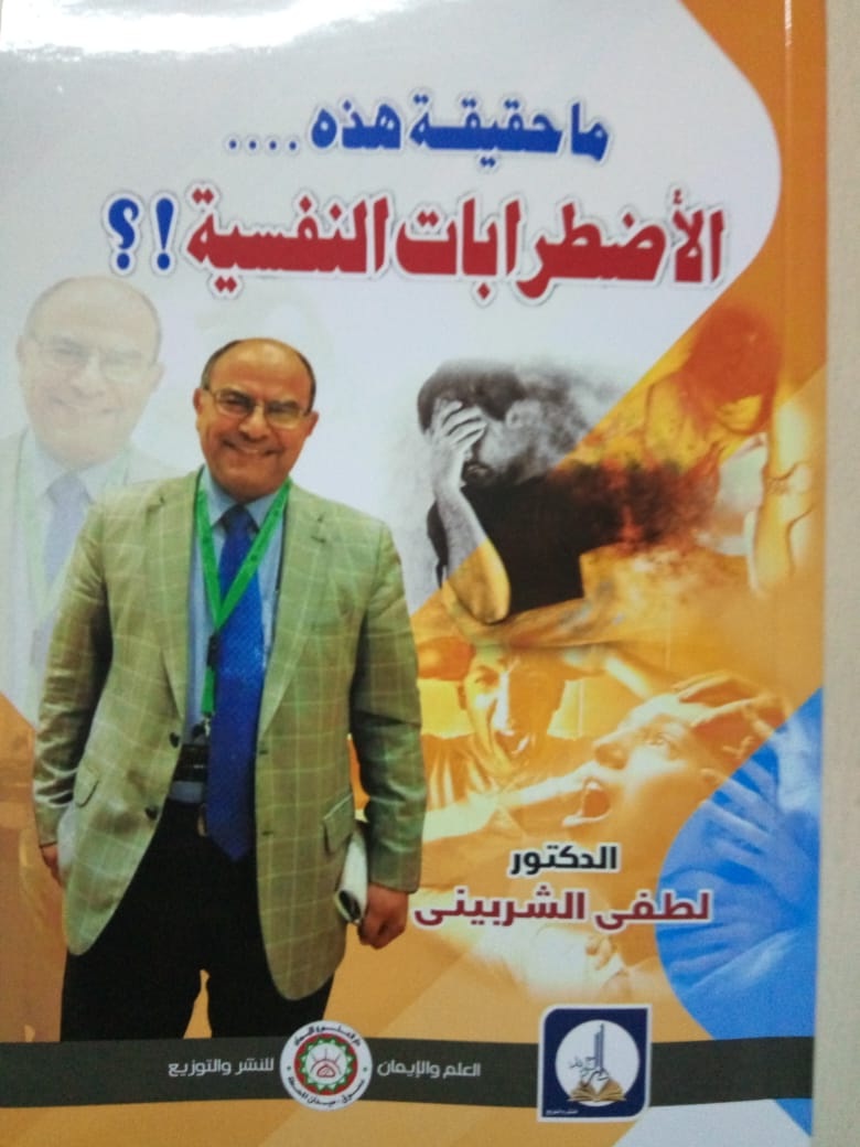 ما حقيقة هذه الأضطرابات النفسية ...!!!